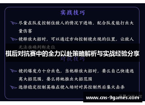 棋后对抗赛中的全力以赴策略解析与实战经验分享 棋后对抗赛中的全力以赴策略解析与实战经验分享
