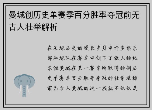 曼城创历史单赛季百分胜率夺冠前无古人壮举解析 曼城创历史单赛季百分胜率夺冠前无古人壮举解析