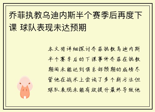 乔菲执教乌迪内斯半个赛季后再度下课 球队表现未达预期 乔菲执教乌迪内斯半个赛季后再度下课 球队表现未达预期