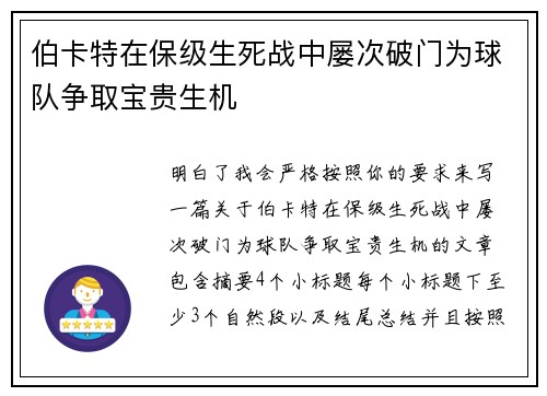 伯卡特在保级生死战中屡次破门为球队争取宝贵生机 伯卡特在保级生死战中屡次破门为球队争取宝贵生机