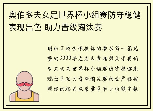 奥伯多夫女足世界杯小组赛防守稳健表现出色 助力晋级淘汰赛