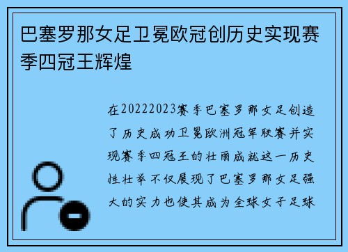 巴塞罗那女足卫冕欧冠创历史实现赛季四冠王辉煌