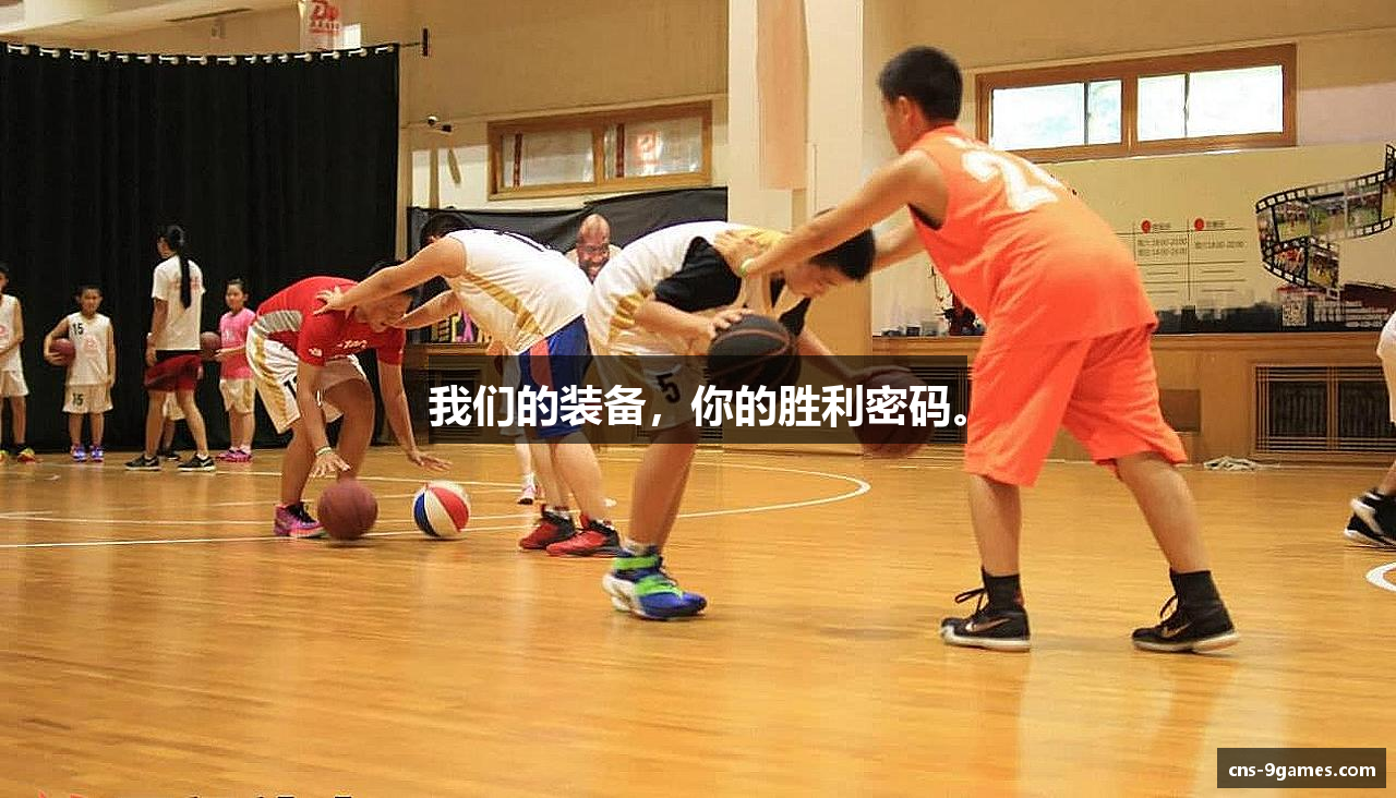 我们的装备，你的胜利密码。